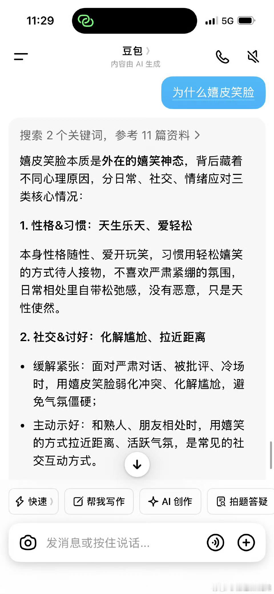 豆包 嬉皮笑脸一出错就嬉皮笑脸的道歉，豆包现在出错率这么高的吗？