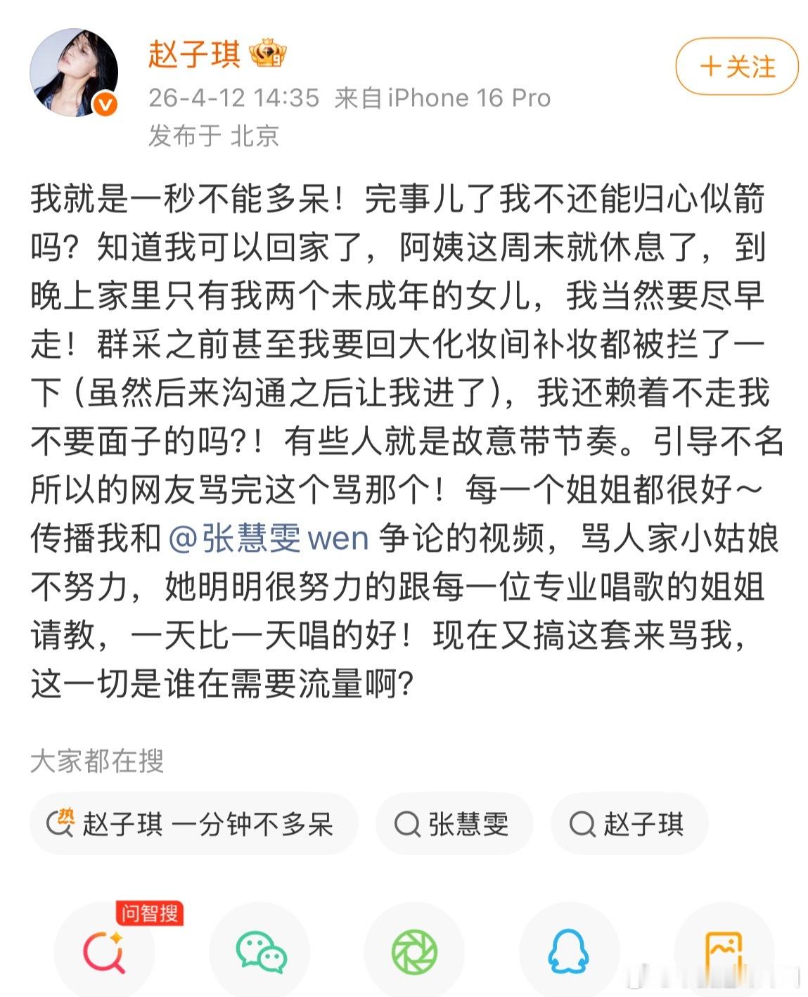 赵子琪发文：称自己淘汰后归心似箭，因阿姨周末休息、家中只有两个未成年女儿，必须尽