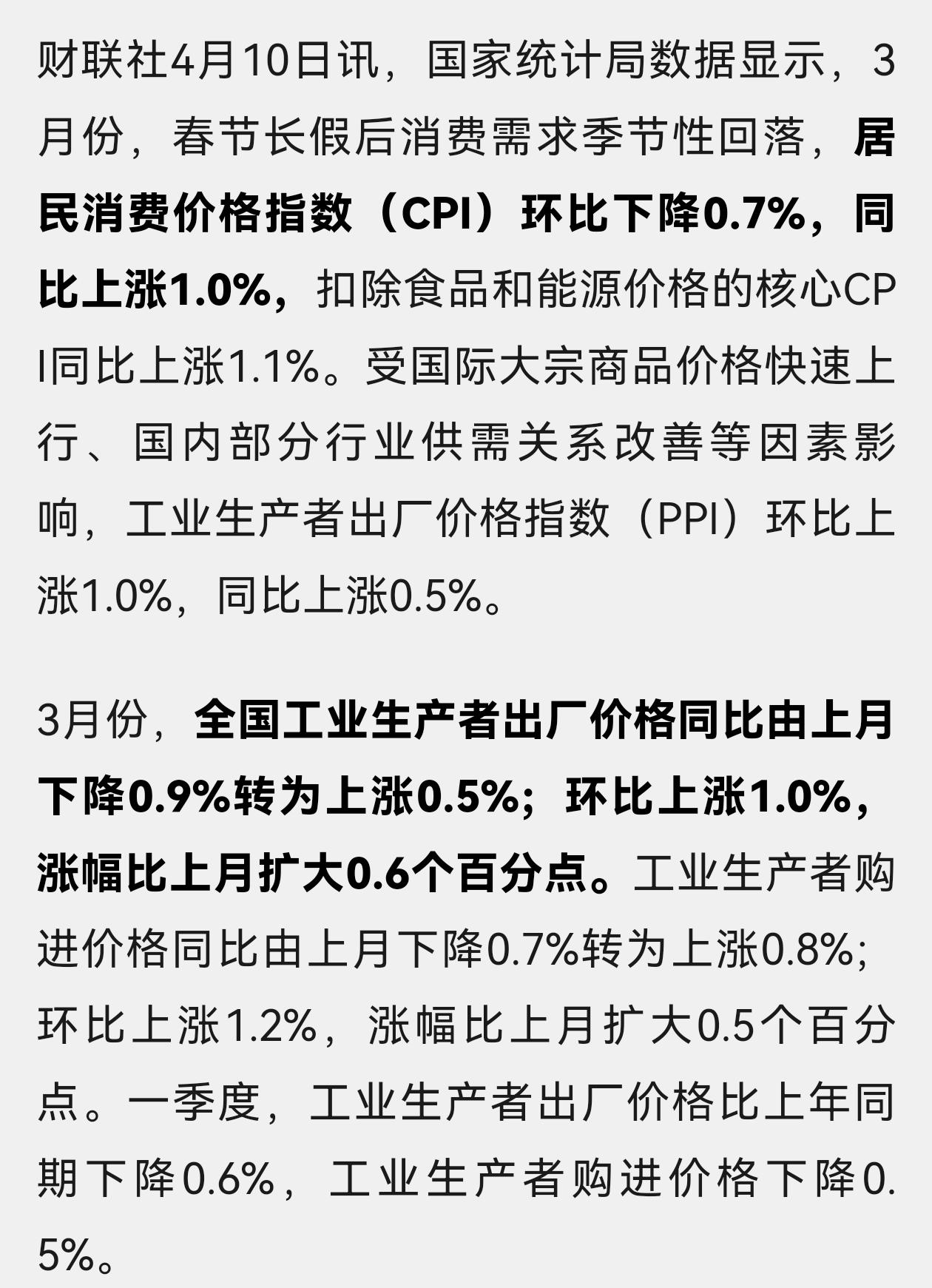 连续下跌41个月之后，3月PPI同比涨幅0.5%。这才是资本市场的重大利好，股票