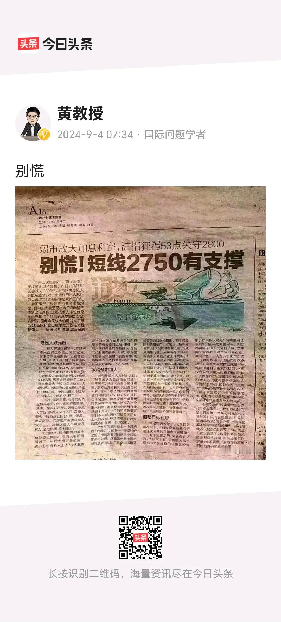 现在的许多教授都跨界了。
        这个黄教授，头衔是国际问题学者，现在也