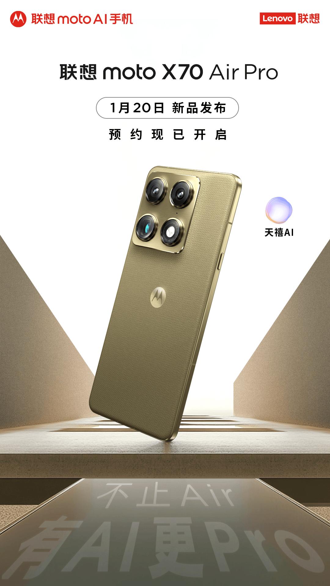 【科技快报网讯】近期预热阶段，联想moto X70 Air Pro持续引发关注，