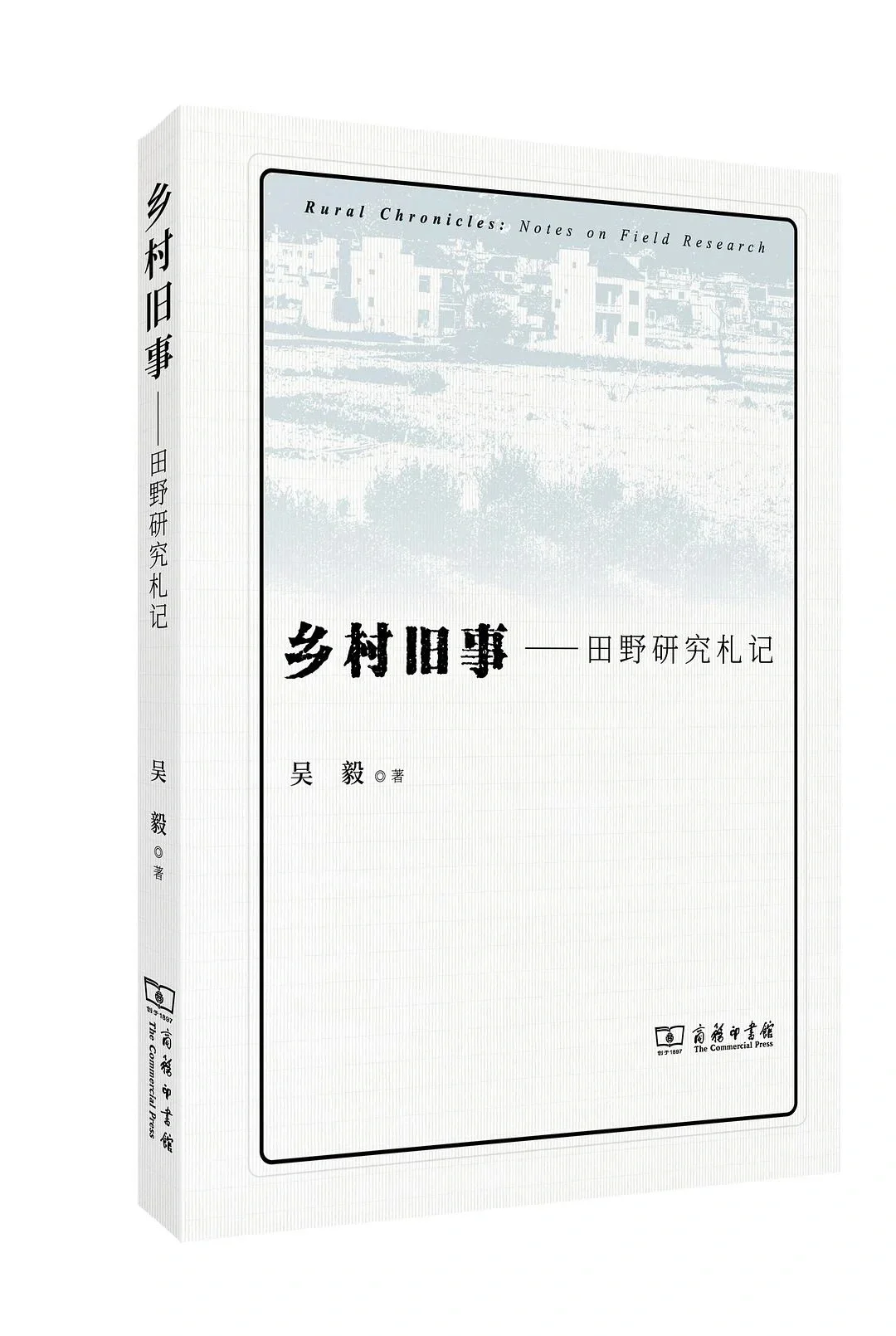 选题来源于田野，鲜活而直面问题