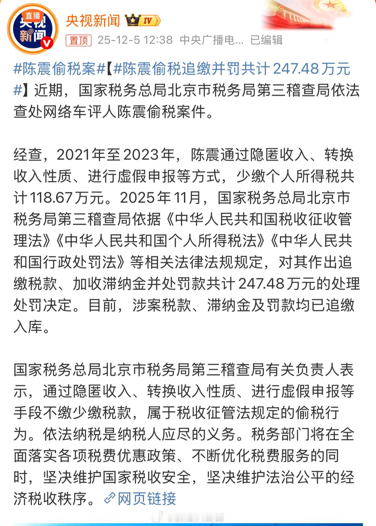 陈震偷税案武林外传里郭芙蓉的爸爸是郭巨侠，大侠中的大侠就是巨侠。换成互联网，大V