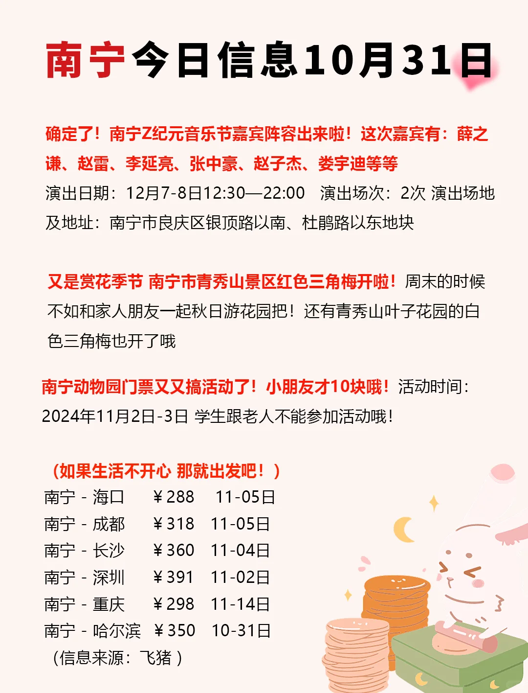 一觉睡醒南宁发生了啥？