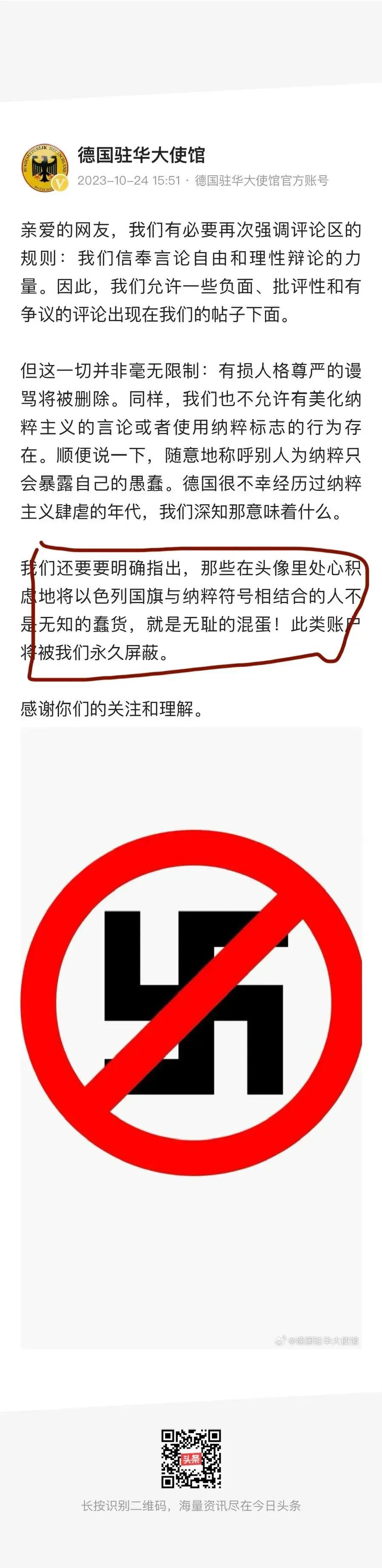 德国大使馆，留言很生气！怼得接地气！没有那么厅里厅气！