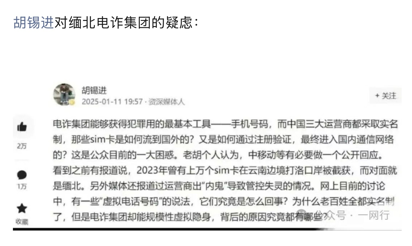 老胡的疑虑，也是很多人的疑虑，究竟是谁，才有能力弄到到上万张S i m卡，虚拟号