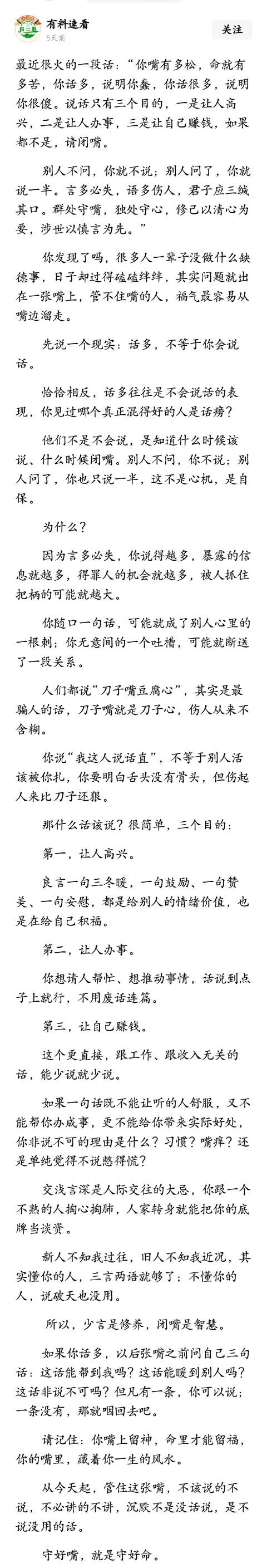 你嘴有多松，命就有多苦，你话多，说明你蠢，你话很多，说明你很傻。 ​​​