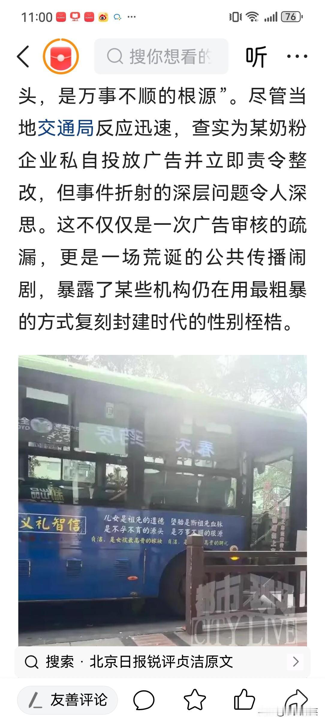 《中国妇女报》当时这样评价四川公交车广告，
文章说，这是封建糟粕思想的回潮，是一