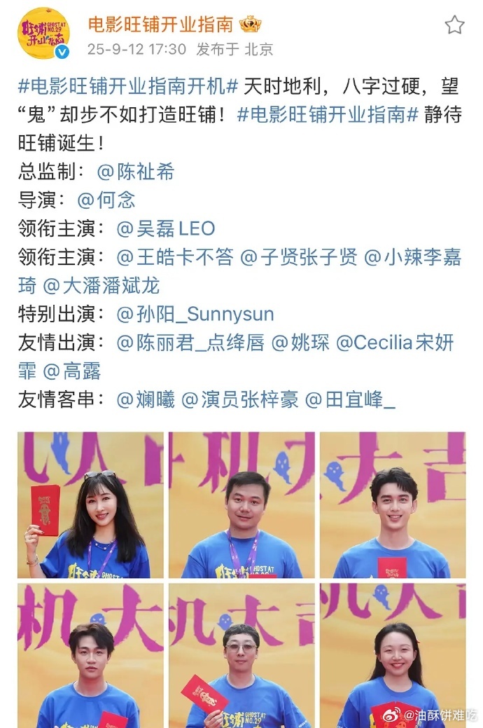 吴磊新电影《旺铺开业指南》开机官宣！！！期待新角色[赢牛奶] 电影旺铺开业指南开