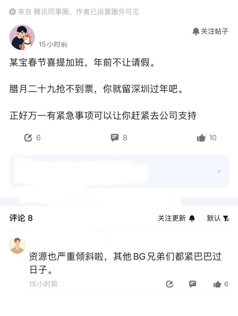 腾讯同事圈有人爆料，某宝春节喜提加班，年前不让请假。资源严重倾斜，人力肯定也得跟
