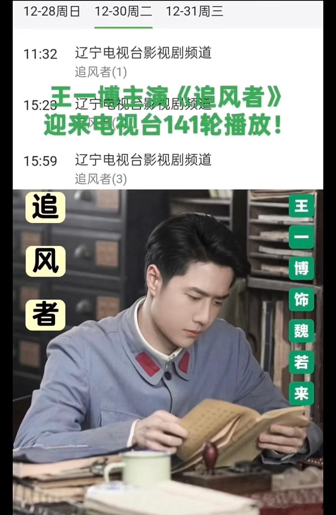 在默默奋进的角落，《追风者》又争气了，迎来141轮播放，魏若来与大家一起跨年，这