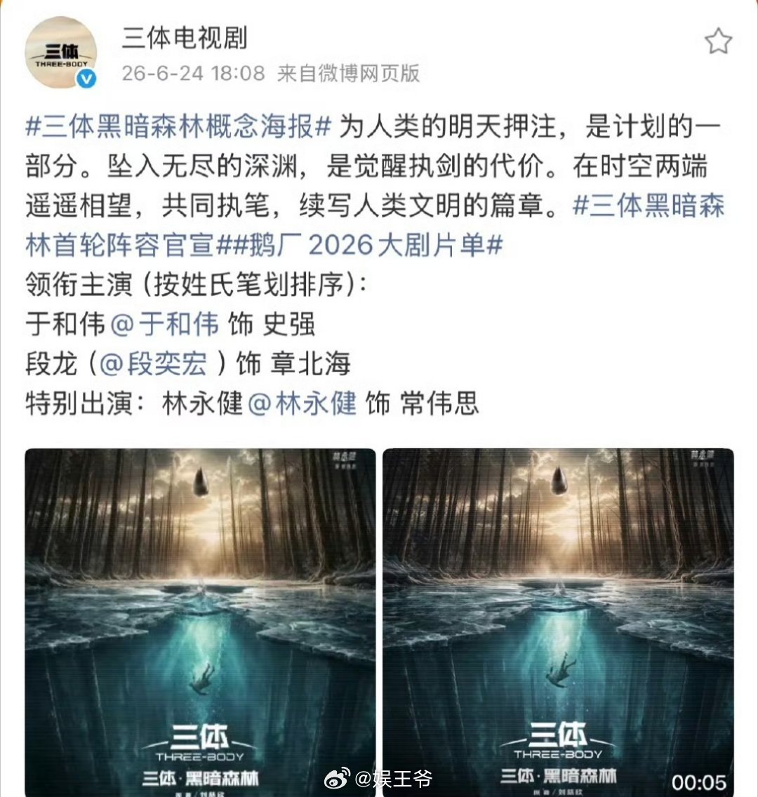 三体官宣了，这真的是实力演员来开会了 