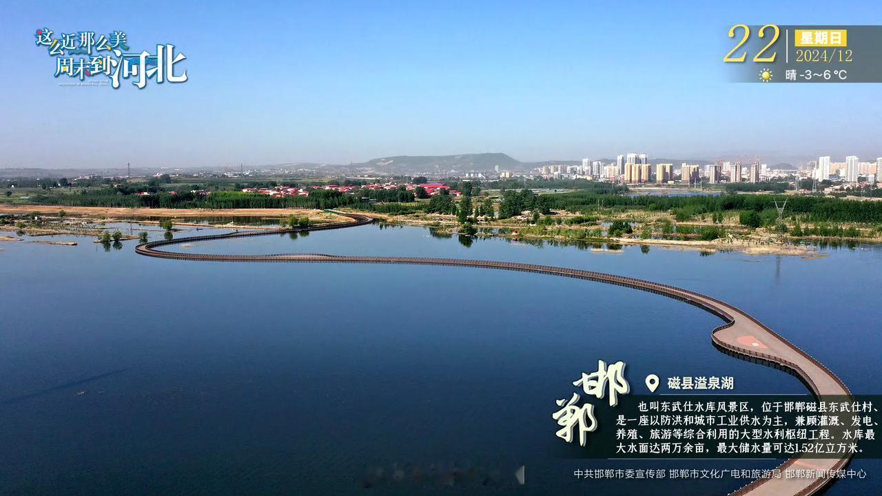 邯郸 磁县溢泉湖也叫东武仕水库风景区，位于邯郸磁县东武仕村，是一座以防洪和城市工