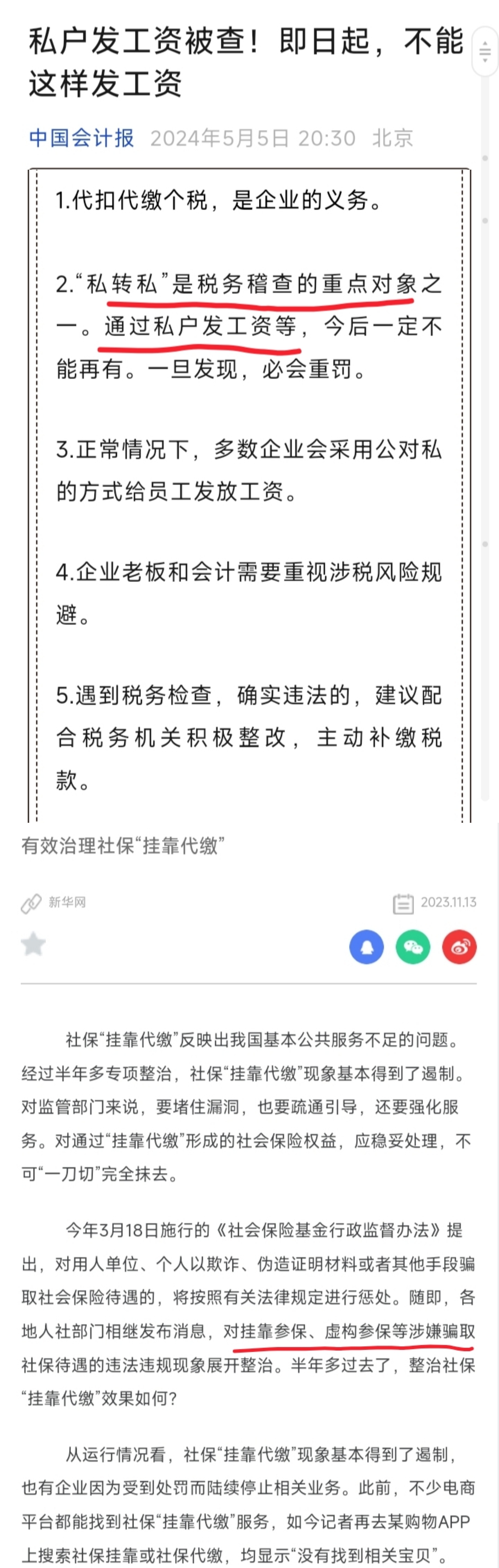 张俪修图师维权说张俪引导修图师说是自己辞职的，但修图师没说过。暗示工作室私人账户
