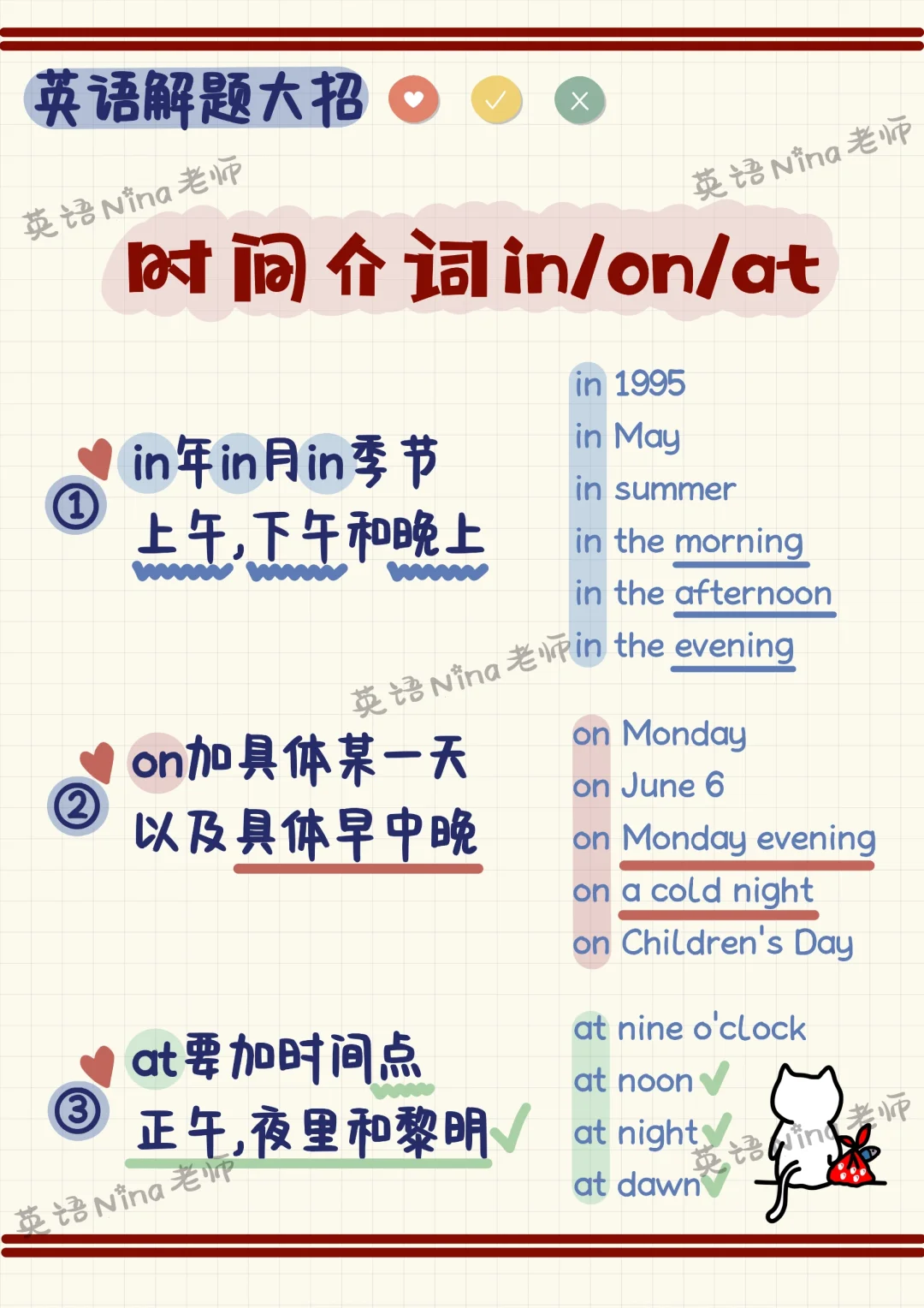 巧辨时间介词in,on,at ✔️做题笔记＋习题
