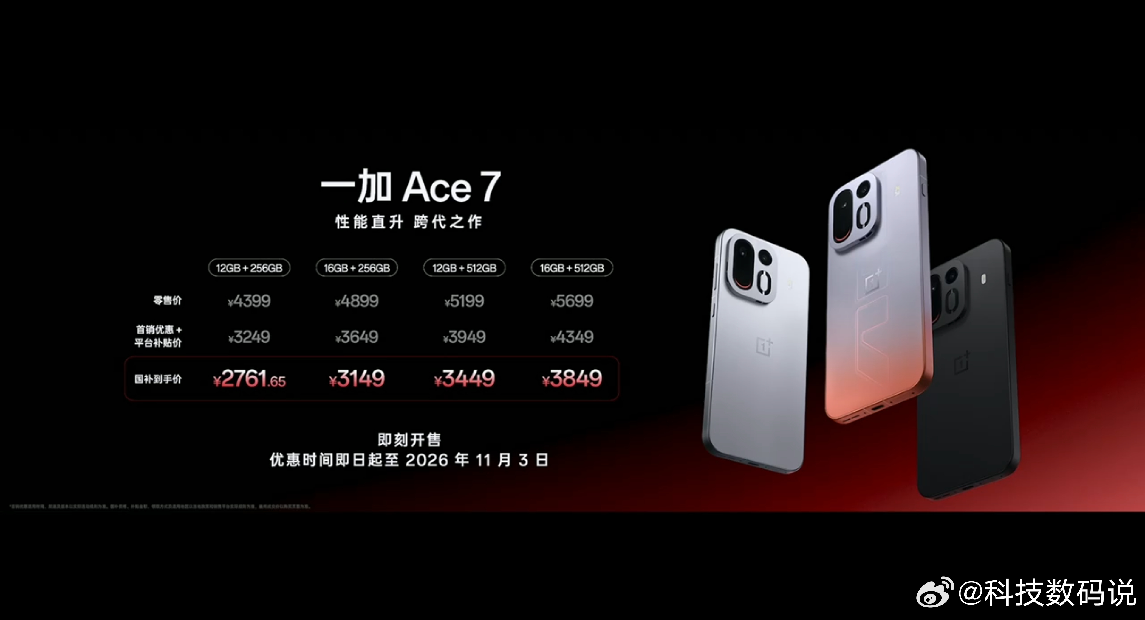 一加Ace7 系列，别的不说，就双路出风这点真的好评，对局紧张手出汗的朋友不在少