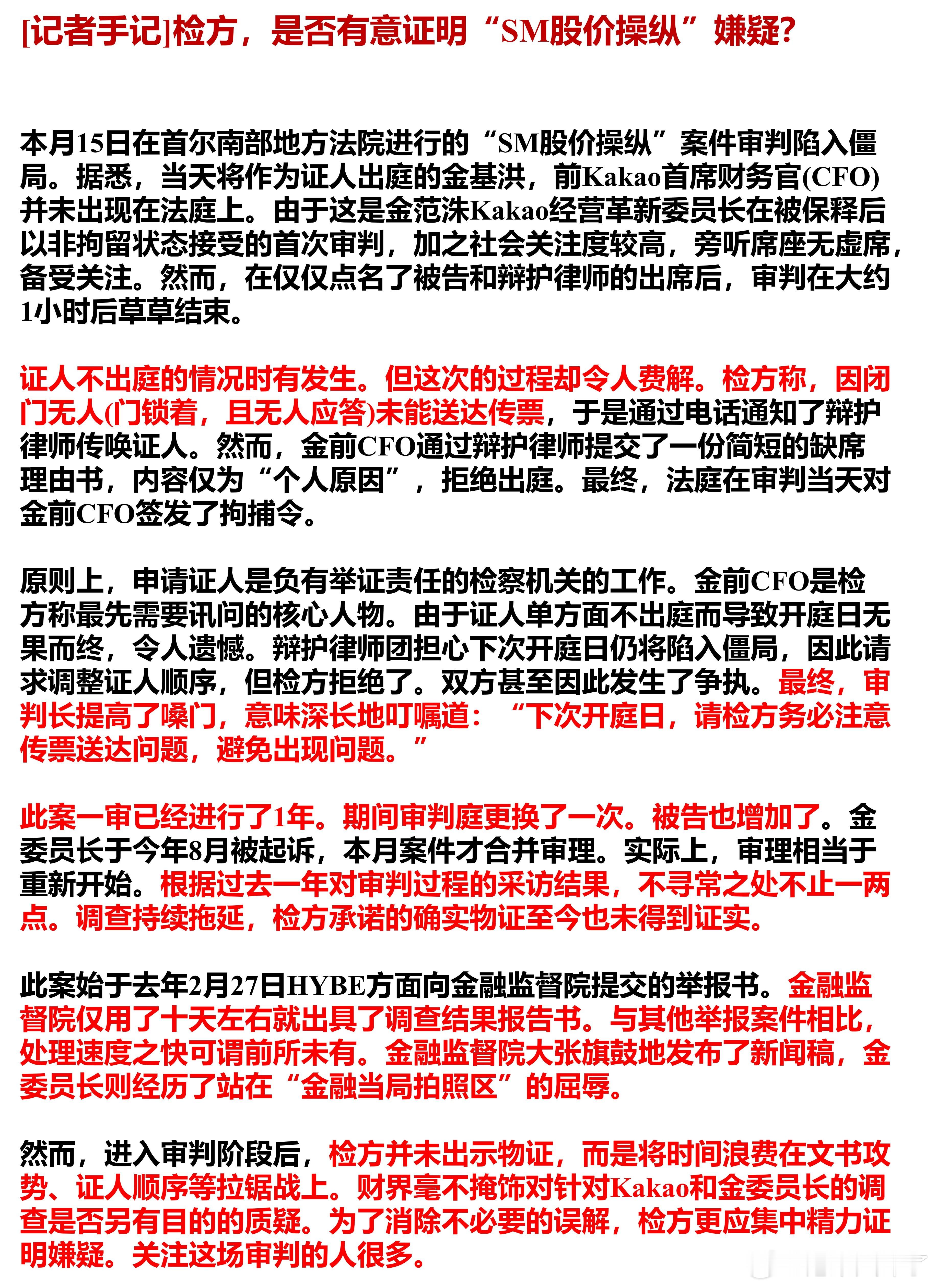 Kakao-SM娱乐公司股价操纵案反转？HYBE干了什么？！🔥theqoo 4