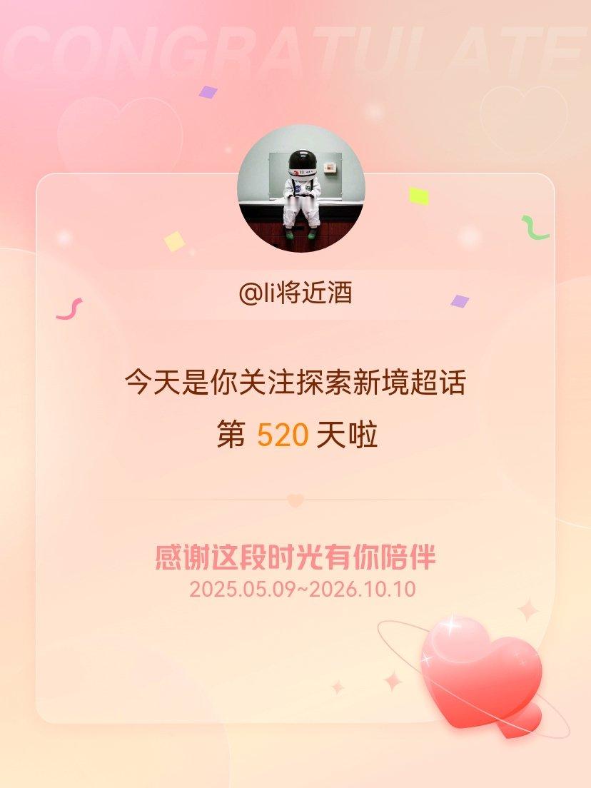 探索新境[超话]今天是我关注超话的第520天，希望能继续伴你一路前行～王一博 ​