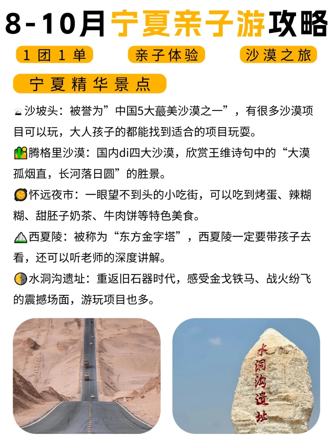 宁夏旅游|带娃来宁夏玩还不知道玩什么❓
