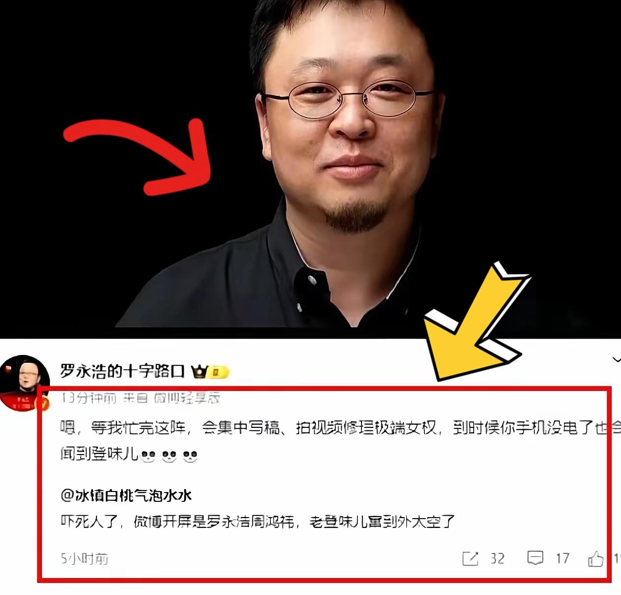 刚刚查了一下。

罗永浩被骂“老登”，18分钟视频狂怼女生，播放1200万，弹幕