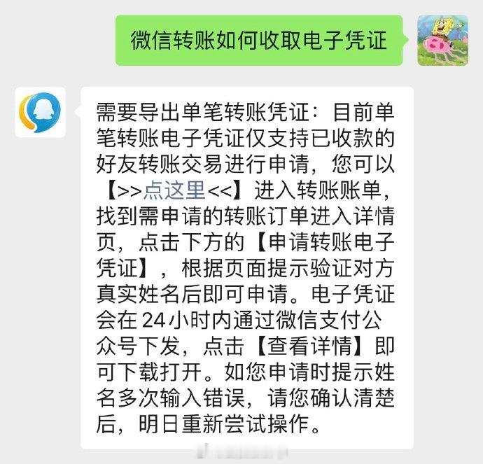 【腾讯客服回应微信转账可收取电子凭证】微信转账如何收取电子凭证8月6日，微信转账