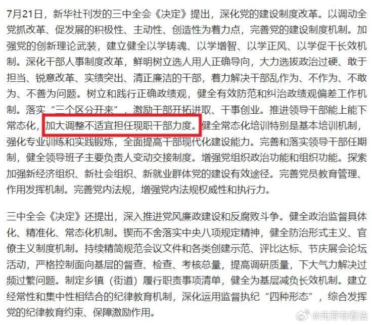 以前经常听到“干部能上能下”这种提法，但“加大调整不适宜担任现职干部力度”这种说