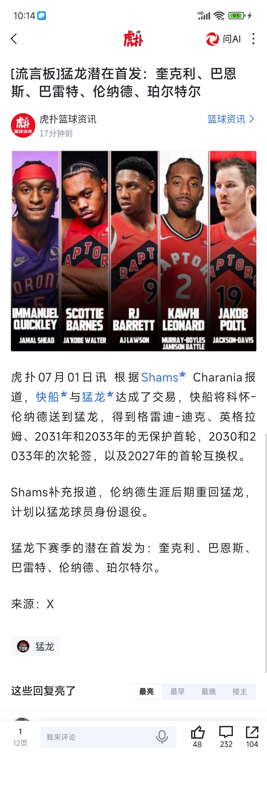 猛龙上赛季是东部第五，迎回伦纳德，应该可以争东部冠军。

东部就尼克斯，快船，凯