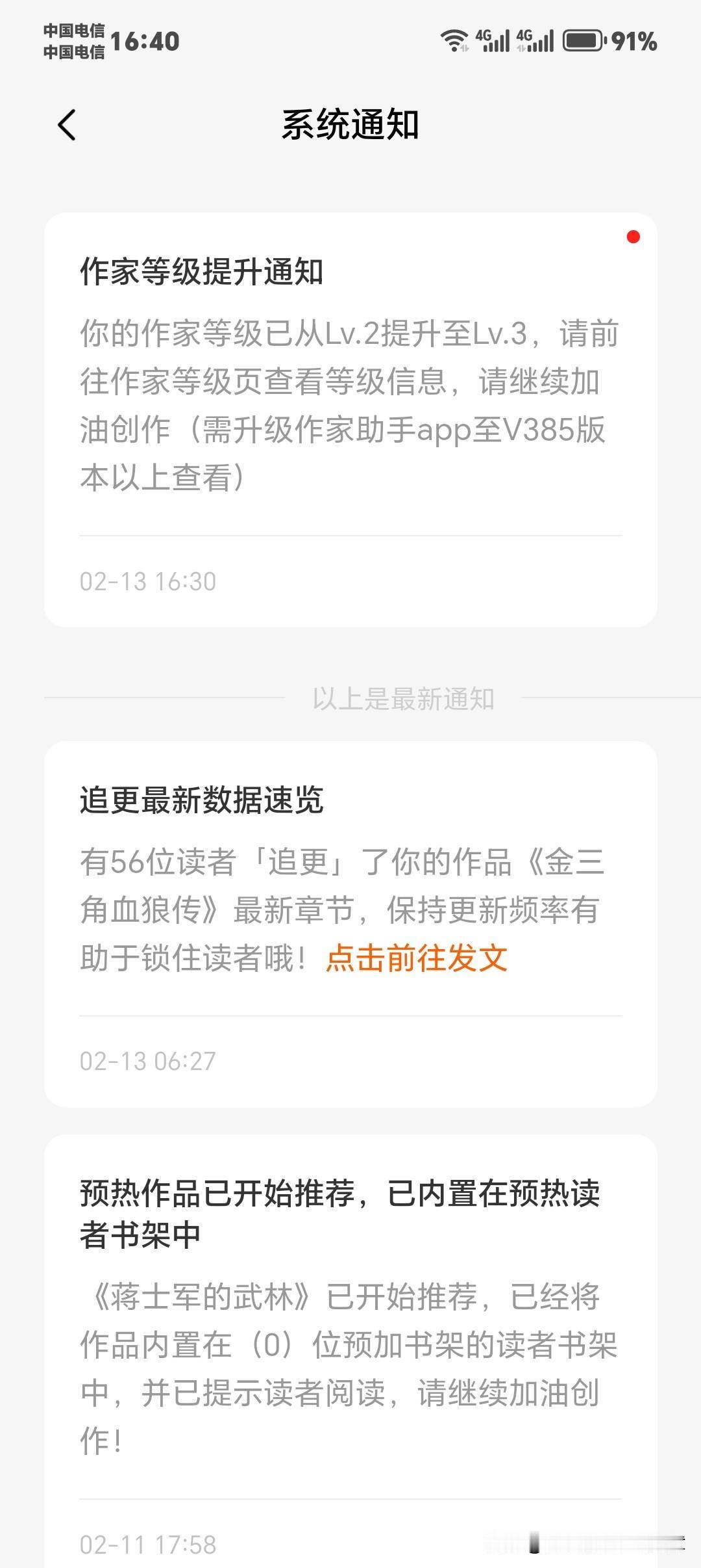 番茄小说175天逆袭到Lv3！🥳
在番茄小说，我仅用175天就从Lv0一路飙升