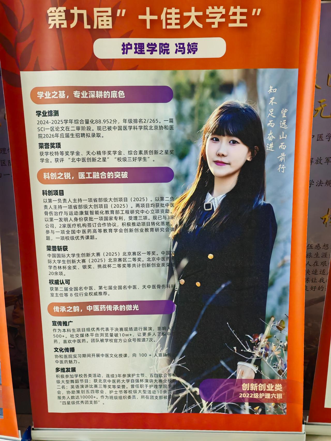 护理学院女神太牛了！发SCI、拿国家专利，还获行业名医推荐🌟
 
北京中医药大