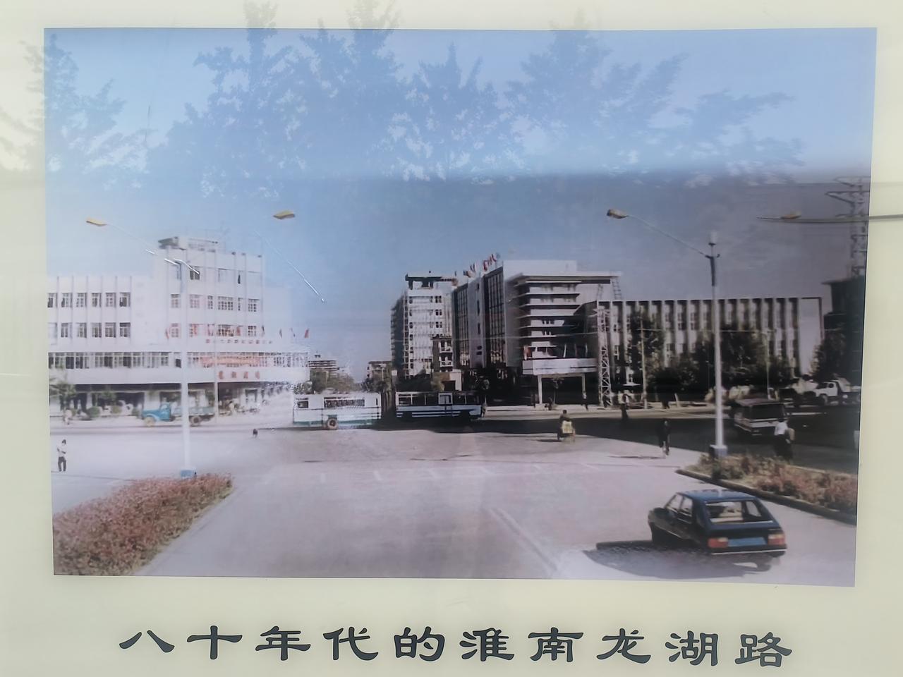 这幅照片是八十年代田家庵国庆路与龙湖路交叉口，是从南往北拍摄的，从这幅照片可以看