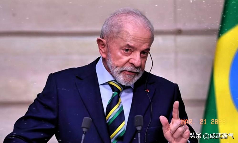 巴西总统卢拉强烈抨击美国对伊朗的侵略战争。
3月19日巴西圣保罗的活动现场，卢拉
