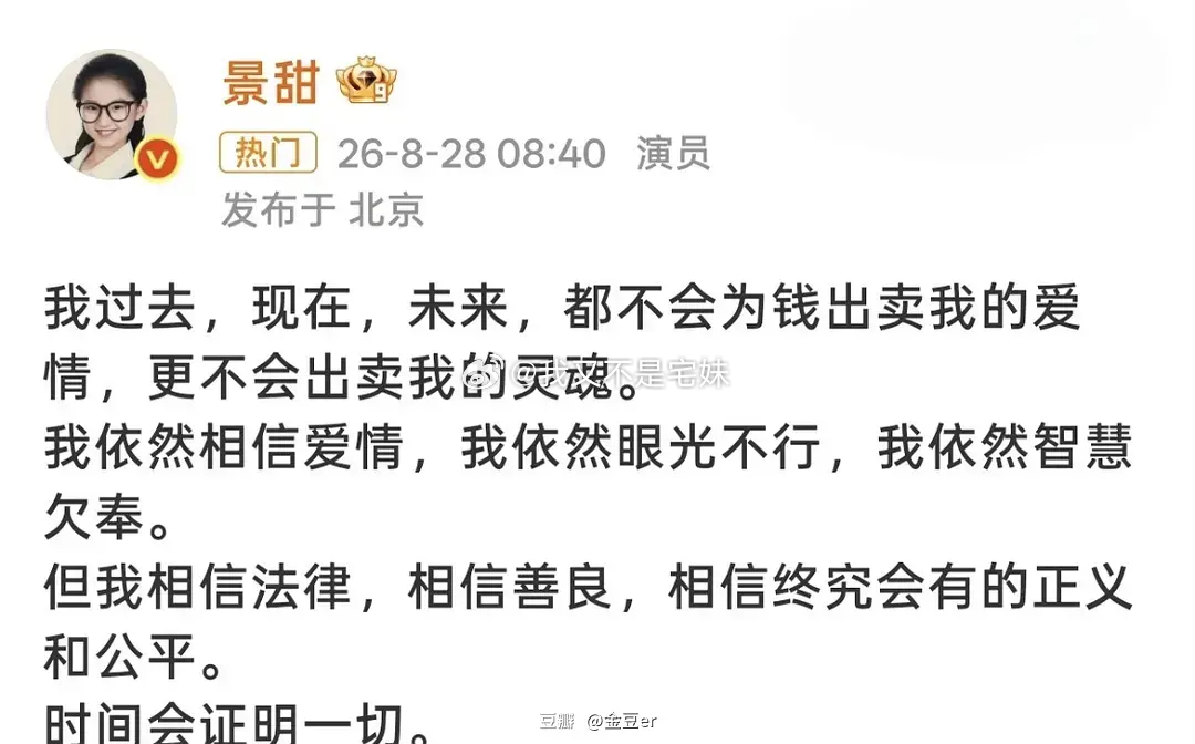 景甜的回应，我最喜欢的是：她没自证 女演员景甜的大瓜，内容大家应该都看到了。 事