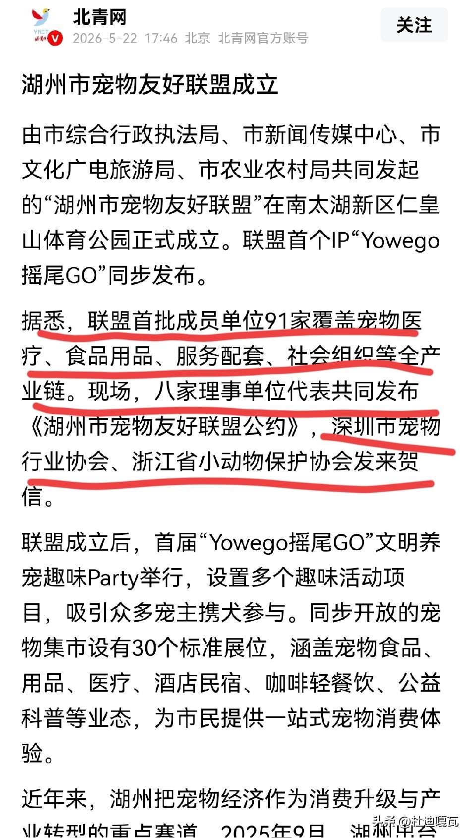 湖州市宠物友好联盟正式成立！目的就是建立宠物友好生态，让动物和人能够和谐共处，同
