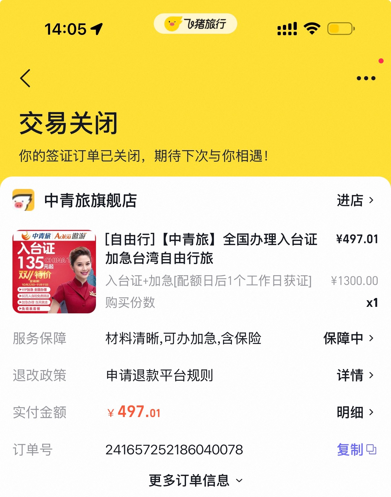 啧，当时还能办入台证，为了去参加如懿传发布会，后来因为有些事去不了就没办了，结果