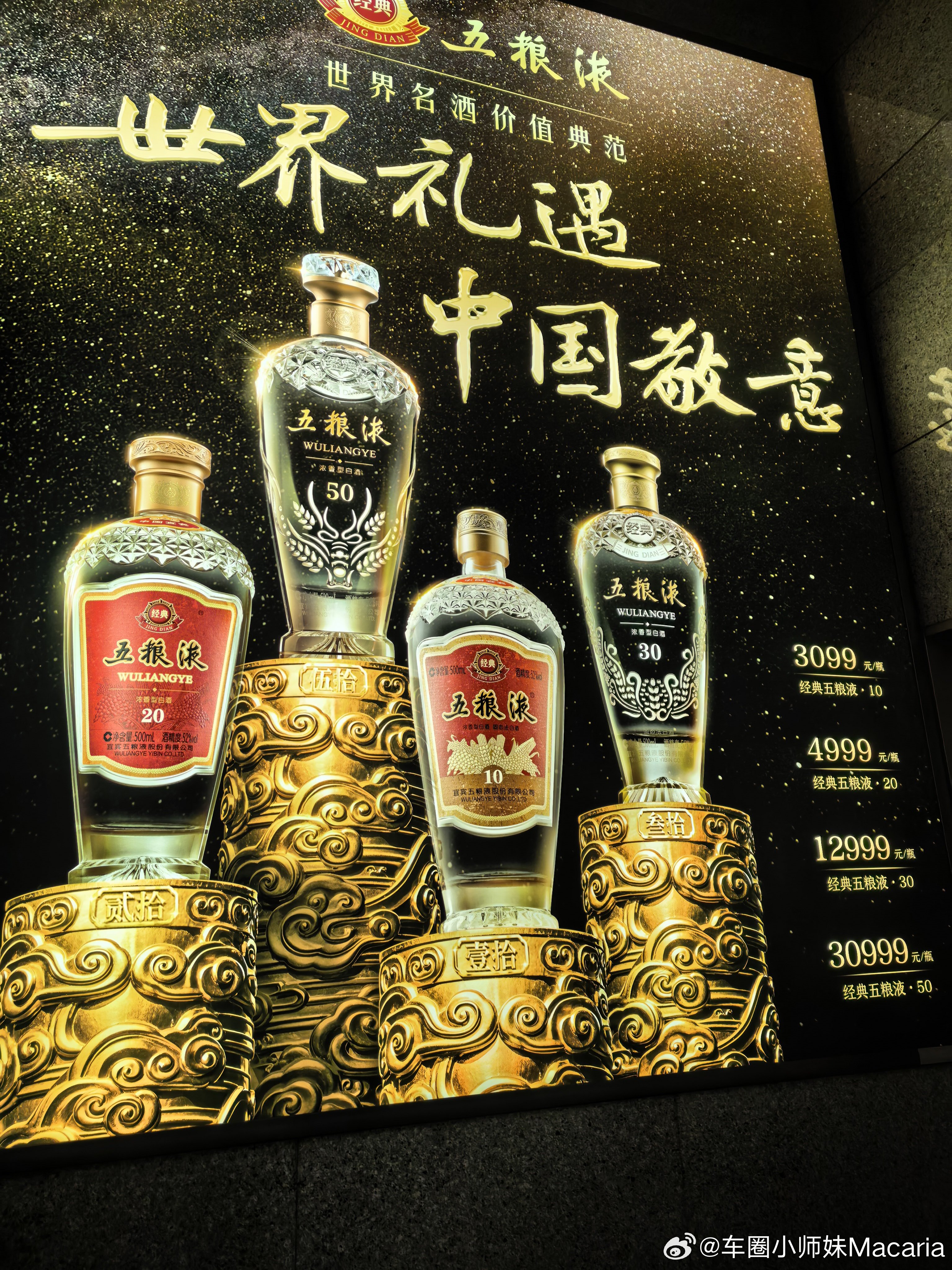 成都落地机场看到这么一个海报，谁能告诉我一下，这3万多一瓶的白酒喝起来有啥不一样