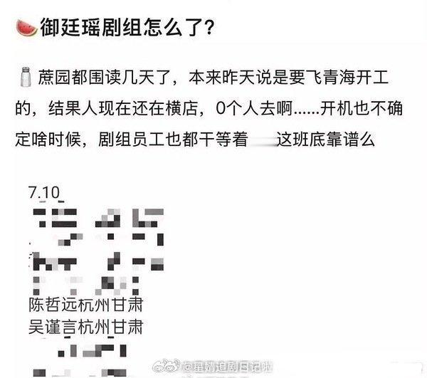 🍉御廷瑶 这部剧，看上去很坎坷吴谨言和陈哲远被拍到去横店剧本围读，大家以为终于