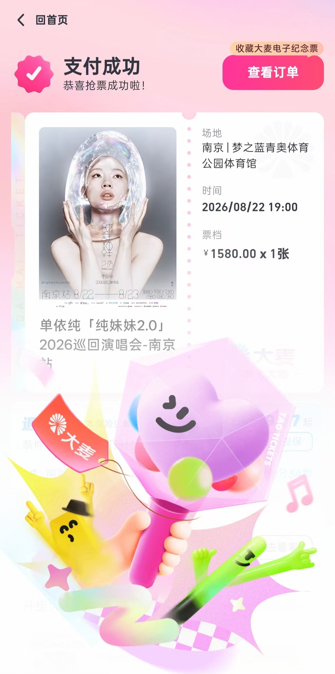 美美拿下