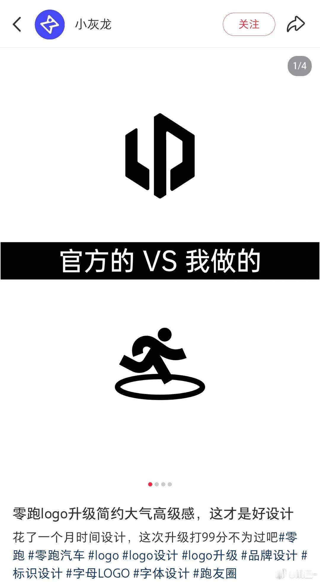 网友自己设计的零跑logo你给打几分？[doge] ​​​