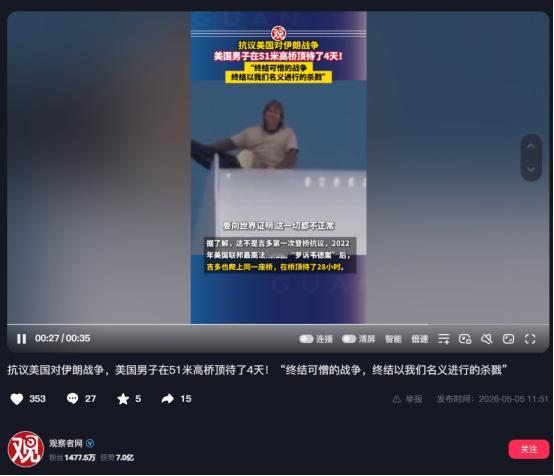 据相关报道，5月1日这天，美国男子吉多·赖希施塔特，瞒着家人，独自爬上了华盛顿特