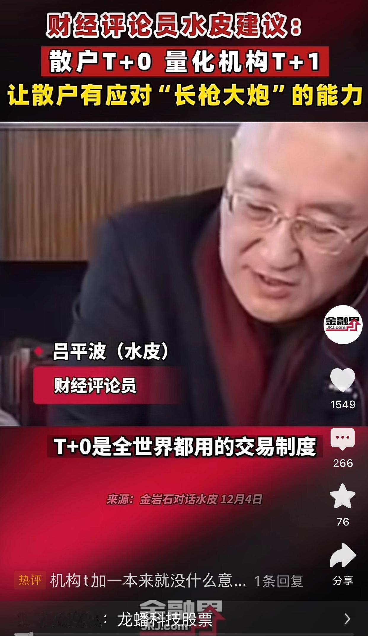 刚刚看到著名主持人、财经专家水皮老师的视频，才得知，T+0是全世界都在用的交易制