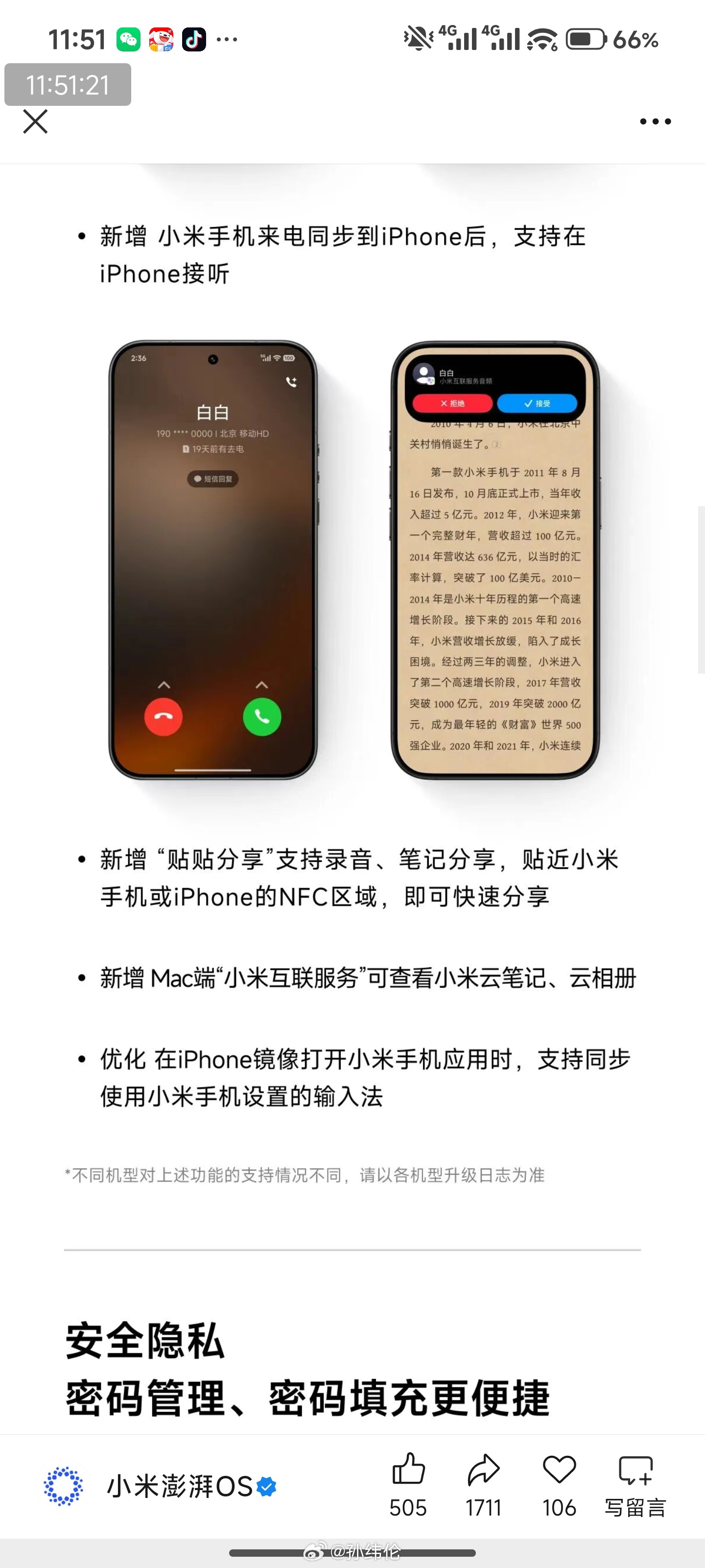 最新的澎湃os3升级后，可以直接在iPhone上接听小米手机的电话了，还能直接复