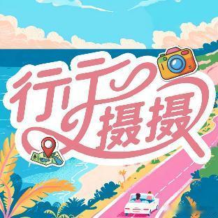 潮新闻行行摄摄 看风景的人，心里都住着个少年。没空远行也没关系，来行行摄摄圈——