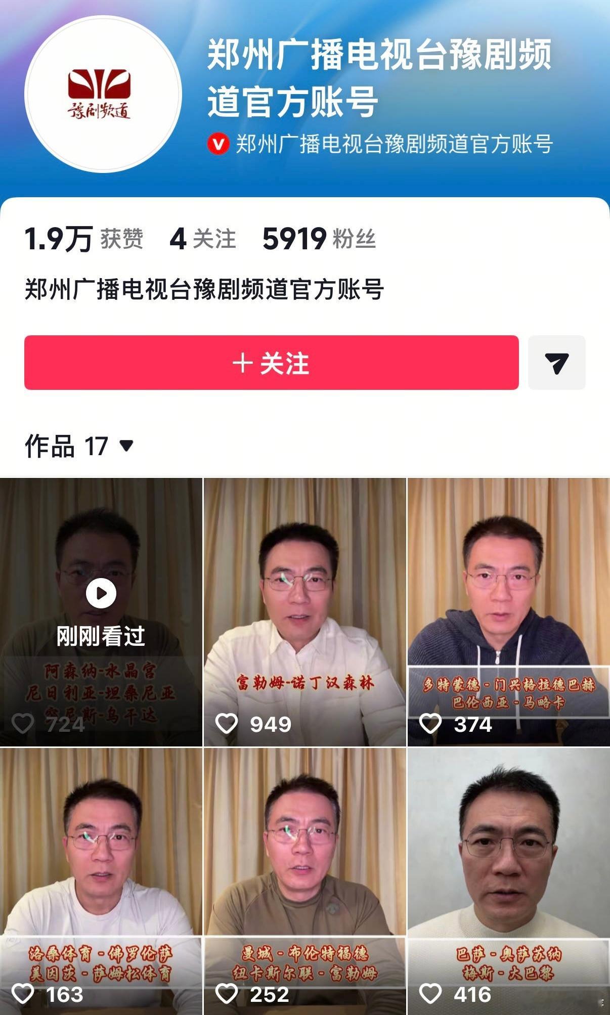 网友问：他是河南广电一哥？中国足球[超话]中国足球 ​​​