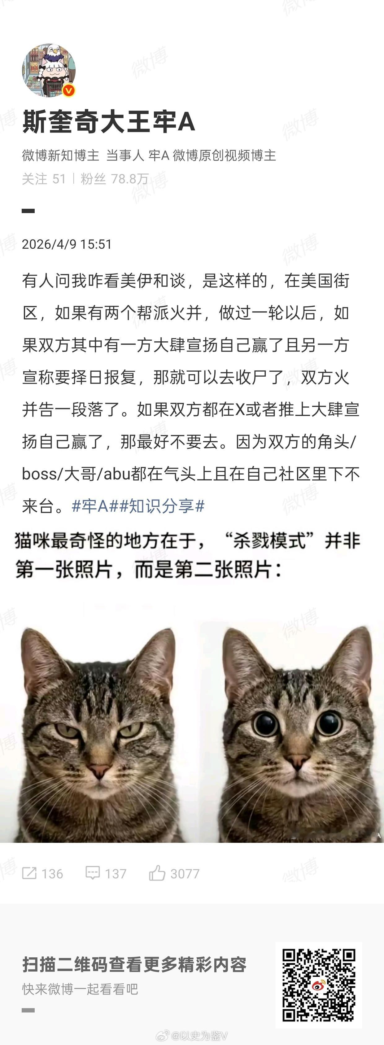 NB，牢A从帮派文化看美以伊战争，结论是——还有的打！牢a美以伊冲突热点观点