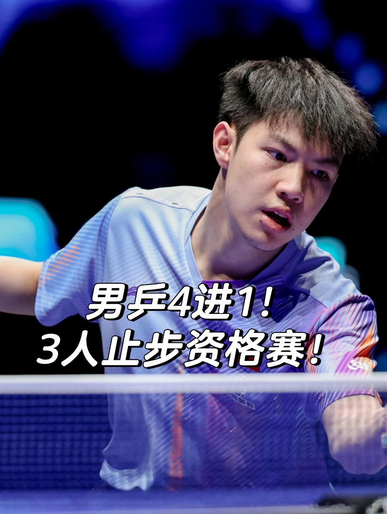 WTT卢布尔雅那球星挑战赛WTT男单资格赛最终轮，薛飞、黄友政双双出局。加上上一