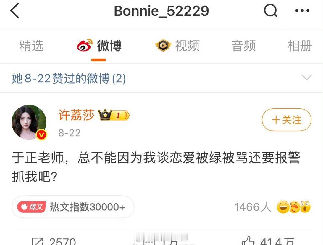哦豁，黄景瑜的前妻也去给许荔莎点赞了，都是谈过男演员的两位，经历还是有点相似的，