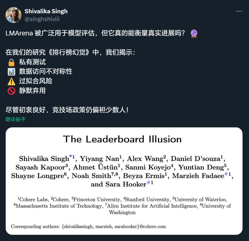 开撕！Cohere Labs的Shivalika Singh等人发了一篇研究报告