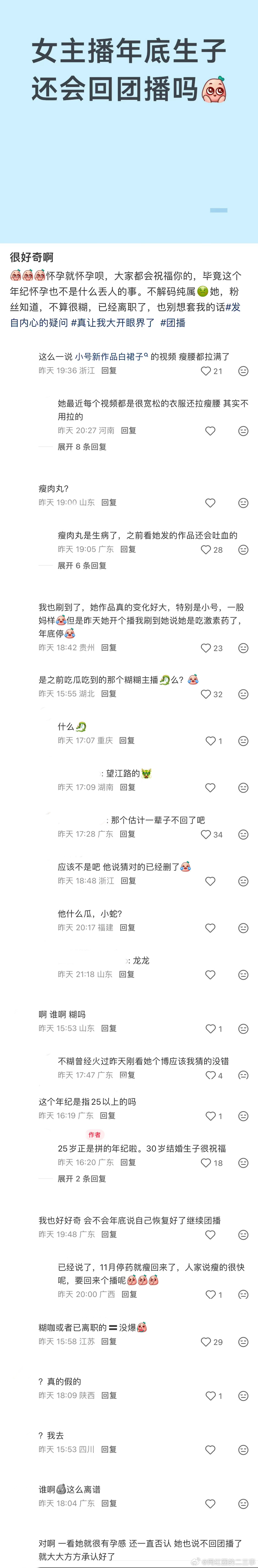 ：2026年6.17、6.18吃瓜部分总结🍉【团播篇（二）】如图，网友：女主播