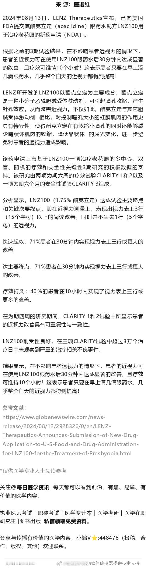 #新药资讯# 30分钟内见效，维持10小时！老花眼眼药水向美国FDA递交上市申请