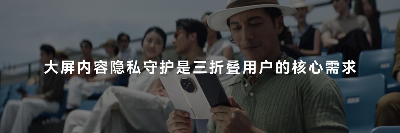 在机场候机、高铁等车、咖啡馆办公，展开大屏处理工作文档时，总担心旁边有人瞄到屏幕